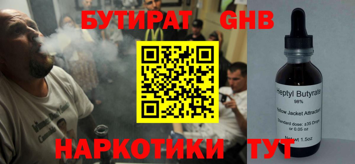 БУТИРАТ 99% Ливны