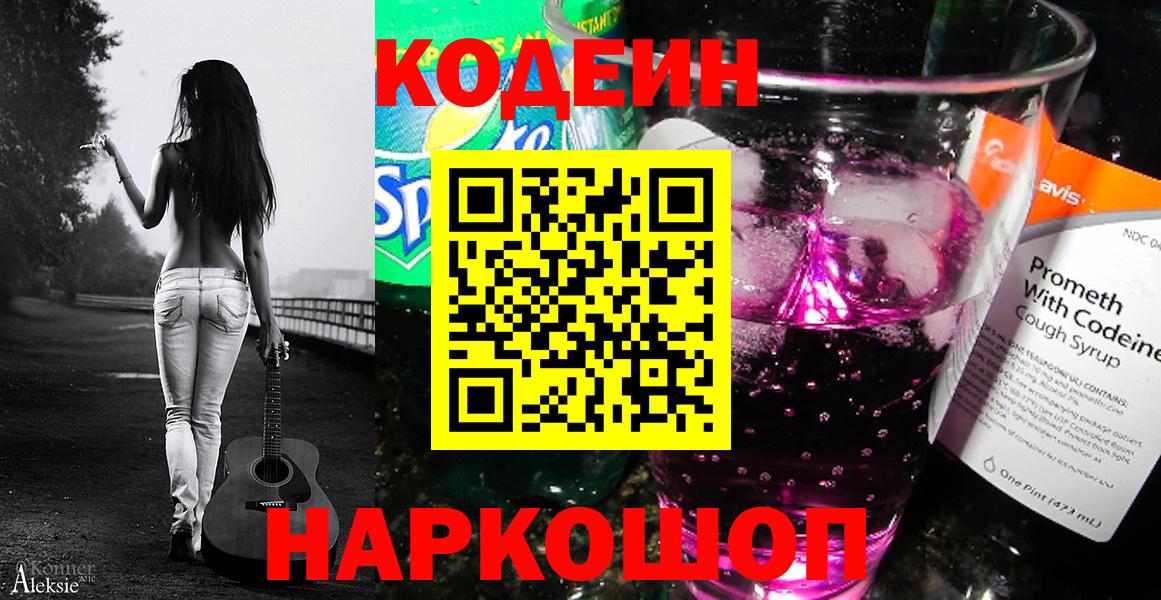 Кодеин напиток Lean (лин) Ливны