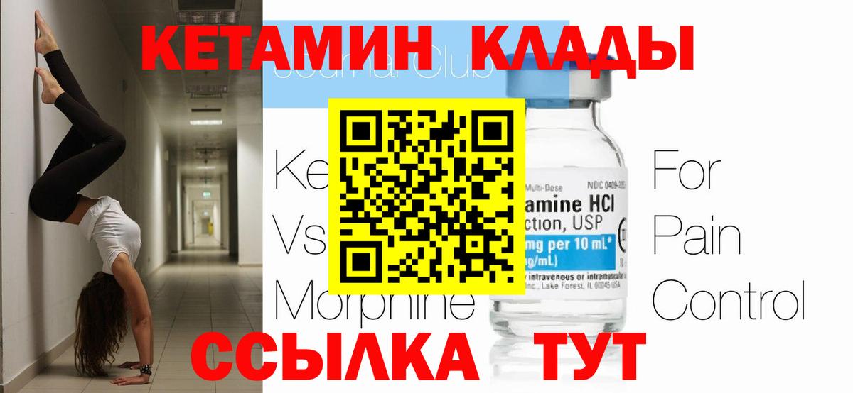 Кетамин ketamine Ливны