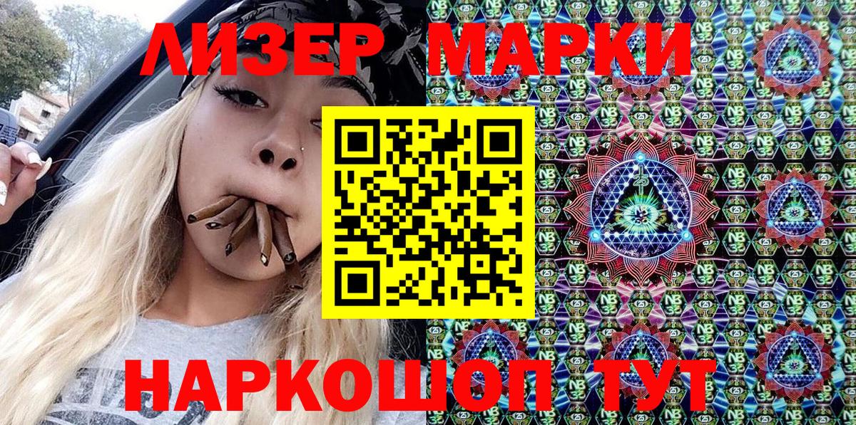 Марки 25I-NBOMe 1,5мг  Наркотические марки  Ливны  Вход с VPN 