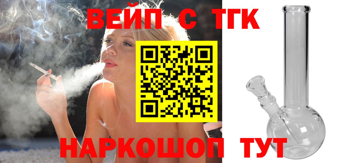 ТГК жижа  Вход с VPN  купить наркотик  Ливны 